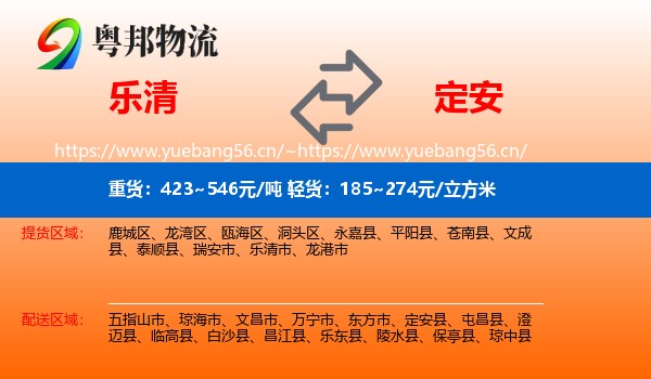 乐清到定安县物流
