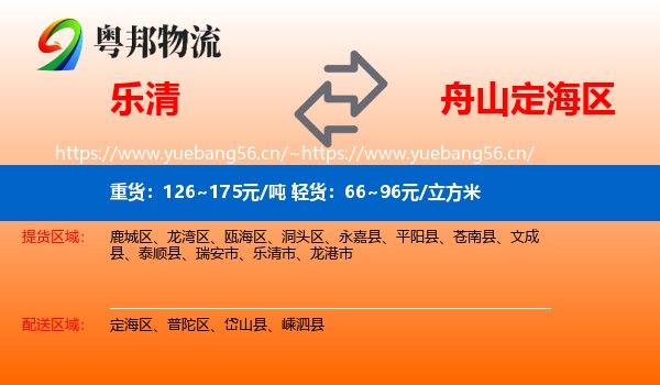 乐清到定海区物流