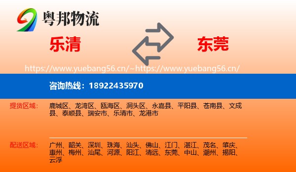 乐清到东莞物流
