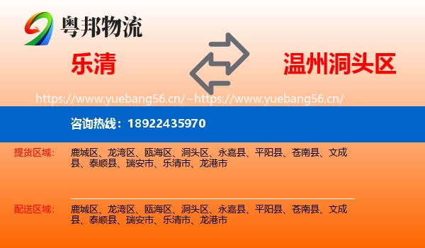乐清到洞头区物流
