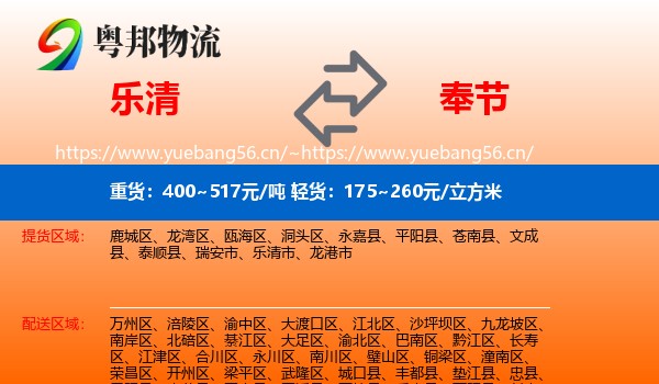 乐清到奉节县物流