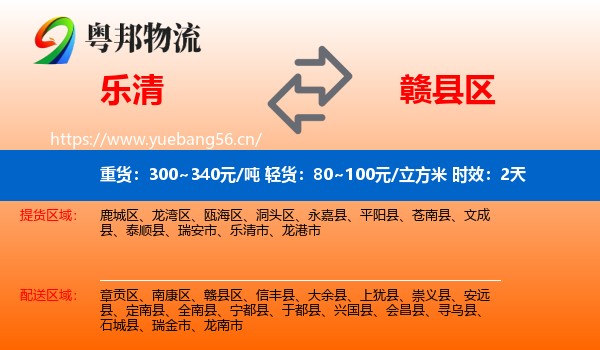 乐清到赣县区物流 乐清到赣县区物流专线名片