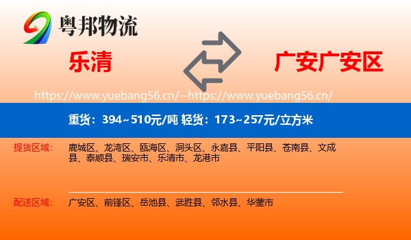 乐清到广安区物流