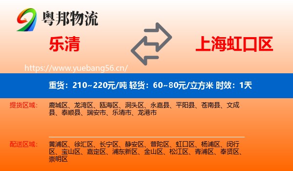 乐清到虹口区物流 乐清到虹口区物流专线名片