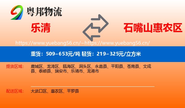 乐清到惠农区物流