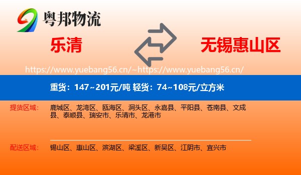 乐清到惠山区物流
