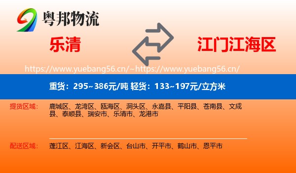 乐清到江海区物流