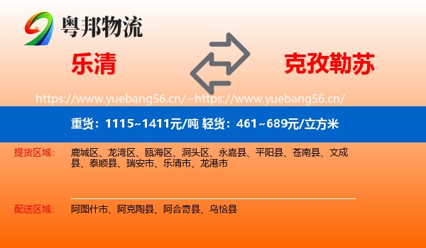 乐清到克孜勒苏物流