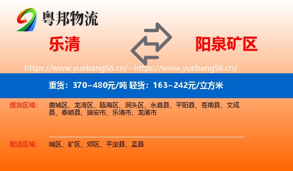 乐清到矿区物流