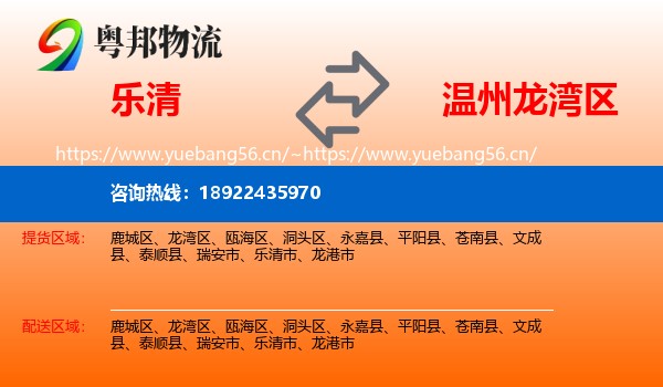 乐清到龙湾区物流