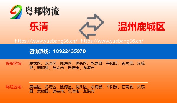 乐清到鹿城区物流