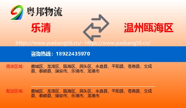 乐清到瓯海区物流