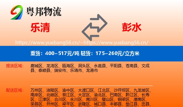 乐清到彭水县物流