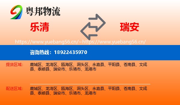 乐清到瑞安市物流