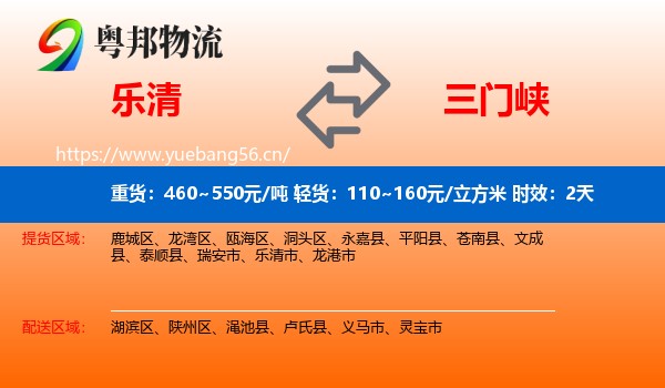乐清到三门峡物流 乐清到三门峡物流专线名片