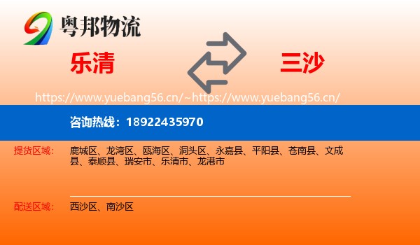 乐清到三沙物流