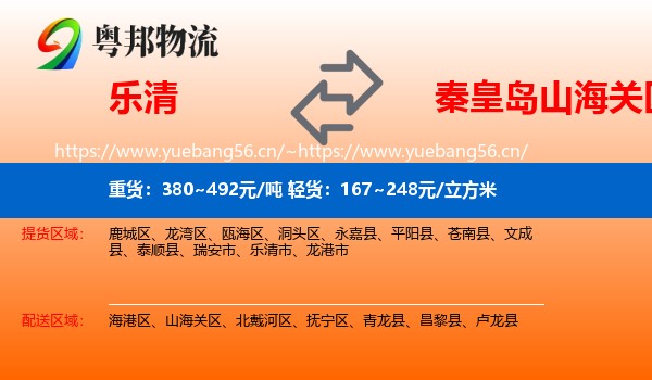 乐清到山海关区物流