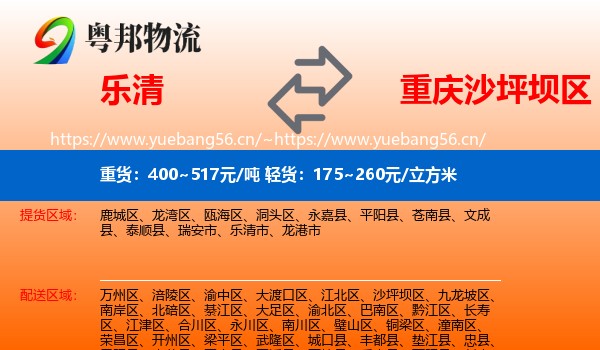 乐清到沙坪坝区物流