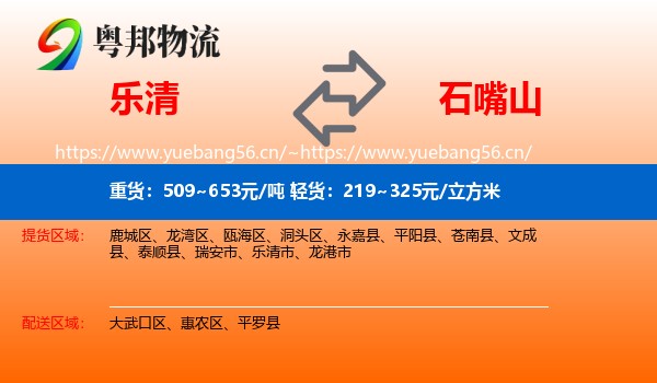 乐清到石嘴山物流
