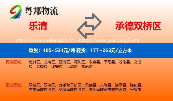 乐清到双桥区物流