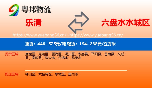乐清到水城区物流