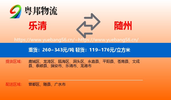 乐清到随州物流