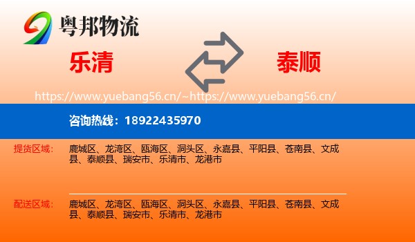 乐清到泰顺县物流