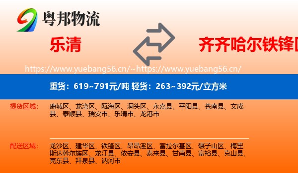 乐清到铁锋区物流