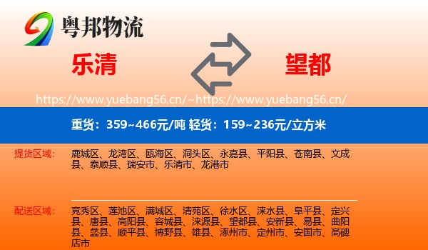 乐清到望都县物流