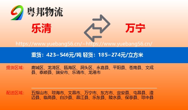 乐清到万宁市物流
