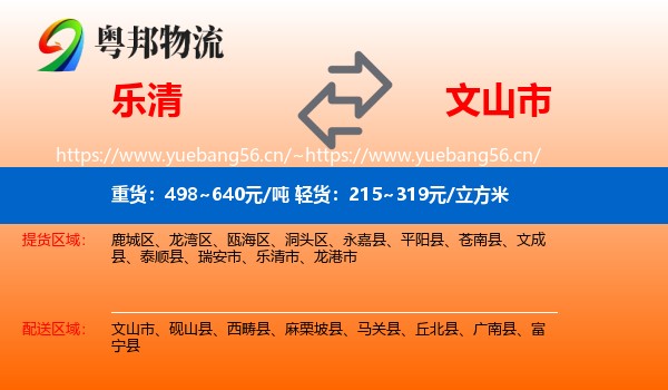 乐清到文山市物流