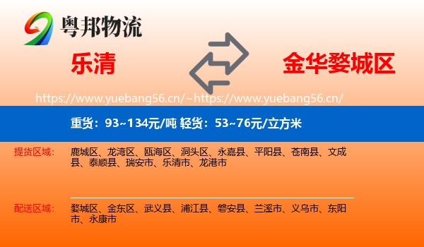 乐清到婺城区物流