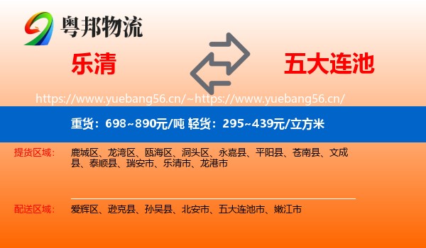 乐清到五大连池市物流