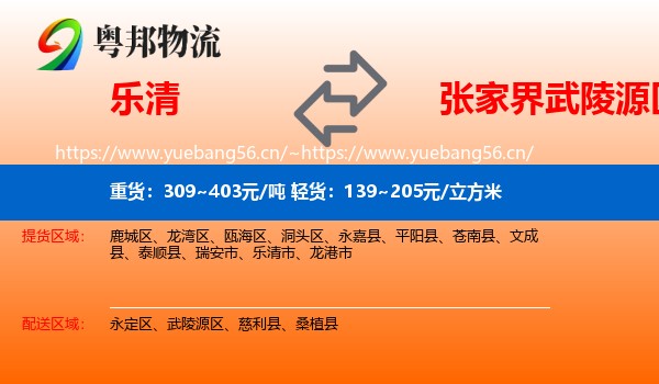 乐清到武陵源区物流