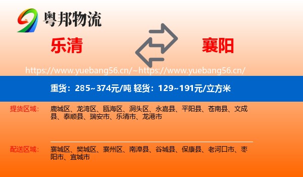乐清到襄阳物流