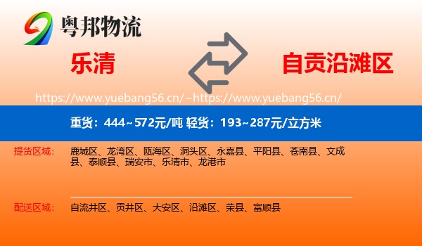 乐清到沿滩区物流