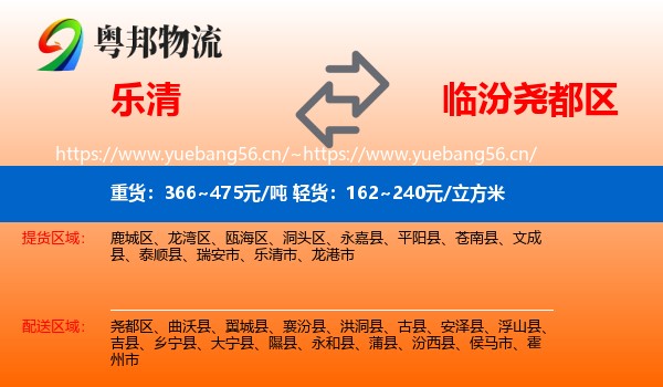 乐清到尧都区物流