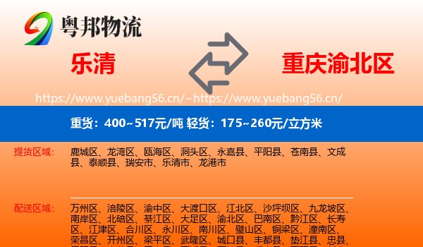 乐清到渝北区物流