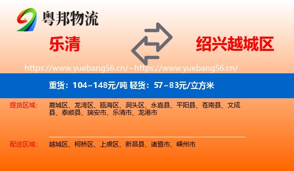 乐清到越城区物流