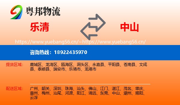 乐清到中山物流
