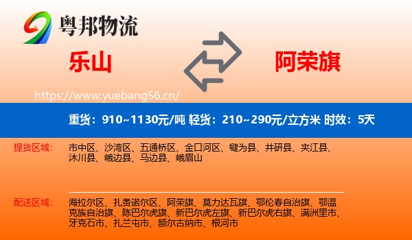 乐山到阿荣旗物流 乐山到阿荣旗物流专线名片