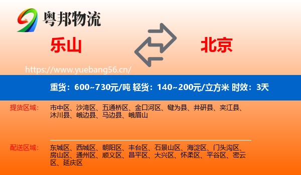 乐山到北京物流专线名片