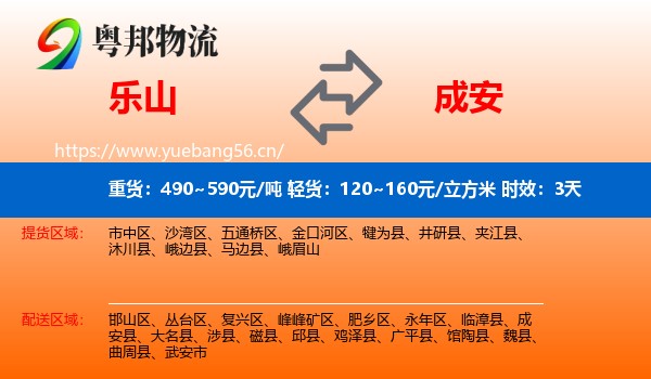 乐山到成安县物流 乐山到成安县物流专线名片