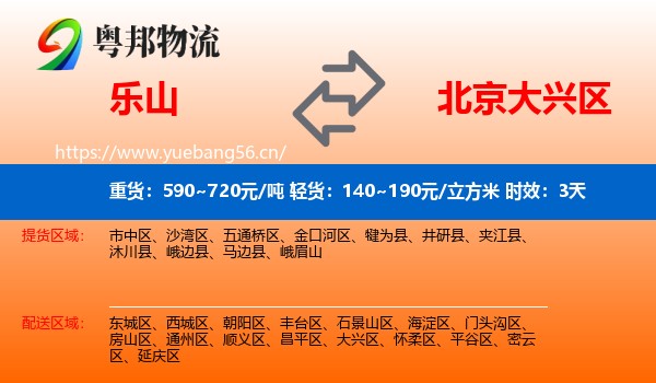 乐山到大兴区物流专线名片