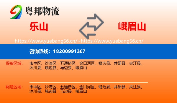 乐山到峨眉山物流