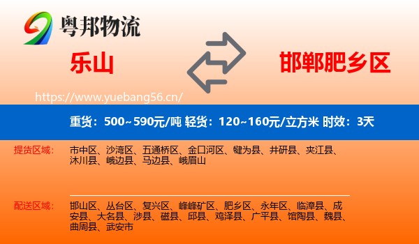 乐山到肥乡区物流专线名片