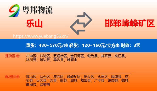 乐山到峰峰矿区物流 乐山到峰峰矿区物流专线名片