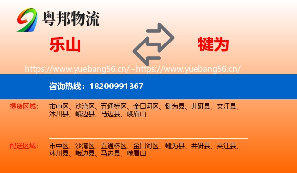 乐山到犍为县物流