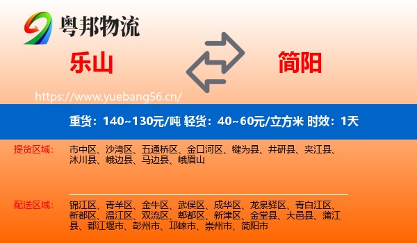 乐山到简阳市物流专线名片