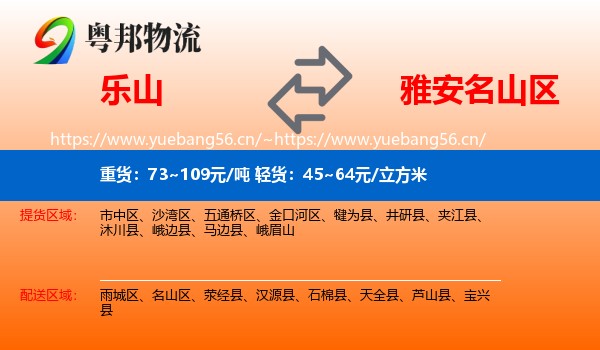 乐山到名山区物流